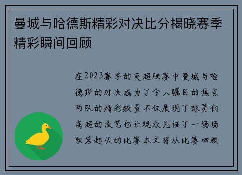 曼城与哈德斯精彩对决比分揭晓赛季精彩瞬间回顾