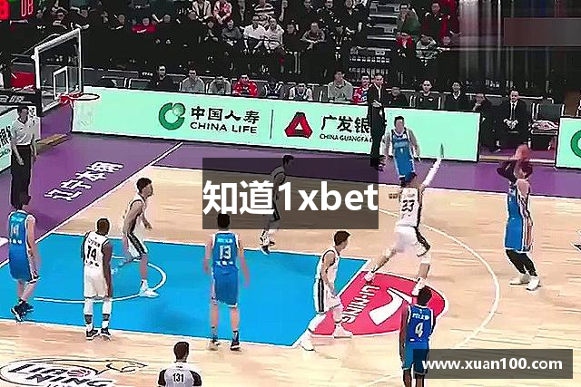 知道1xbet